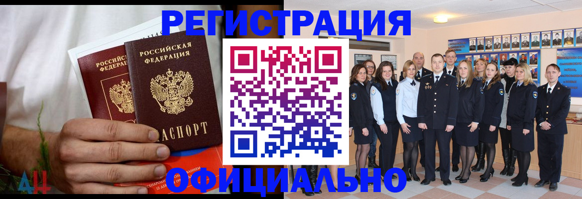 временная регистрация законно в Ельне