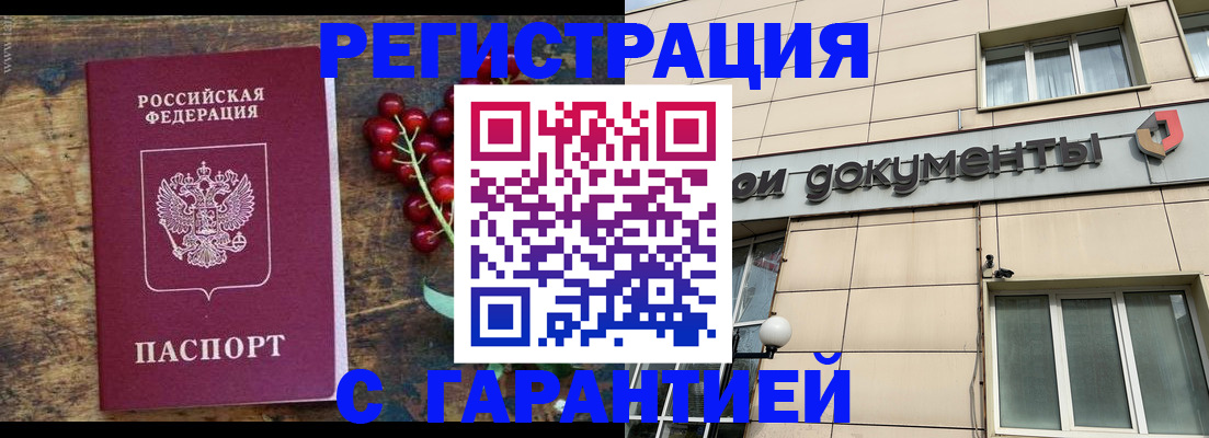 временная регистрация законно в Ельне