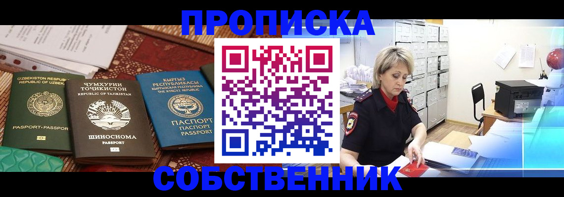 временная регистрация гарантия в Ельне